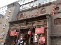 -山西会馆·晋菜·晋商宴·牌匾博物馆(胜利东街店)