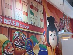 -槐店王婆大虾(双街镇店)