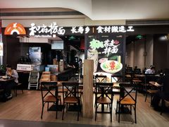 -和府捞面(天河领展广场店)
