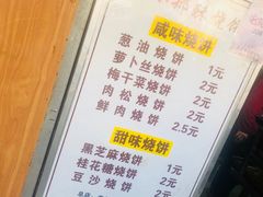 -朱记小郑酥烧饼(建康路店)
