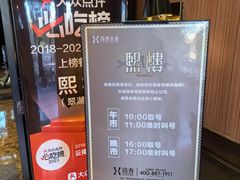 -熙楼(翠湖店)