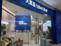 -天真蓝照相馆(杭州滨江宝龙店)