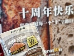-PAPER STONE BAKERY(天环店)