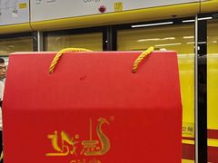 -诚志饼家·小凤饼非遗传承(中山六路店)