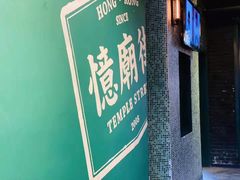-憶廟街 X 沙角邨(太古城店)