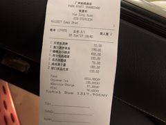 账单-广州柏悦酒店·悦景轩·粤菜餐厅