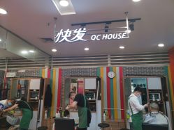 -快发理发店