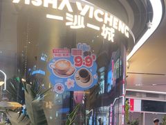 -一沙一城·岩烤牛扒(深圳首店)