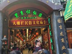 -北京前门大栅栏