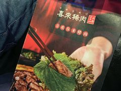 -喜来稀肉(虹泉路店)
