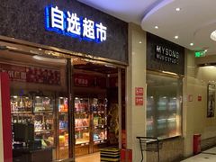 -唱吧麦颂KTV(东胜港悦广场店)