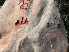 -香山公园