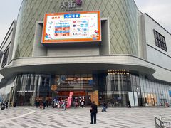 -龙湖南京江北天街