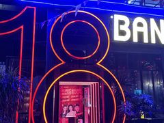 -18BAN音乐啤酒馆(西丽店)