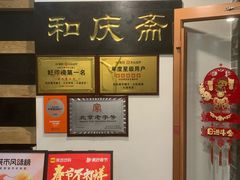 -和庆斋羊蝎子火锅·碳缸烧烤(顺义旗舰店)
