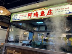 -阿鸡鱼庄·顺德鲜蒸小炒(亚运村店)