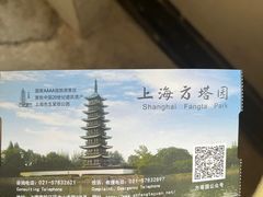 -上海方塔园