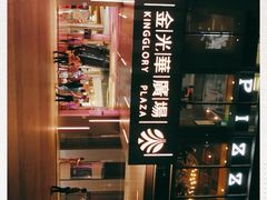 -金光华广场
