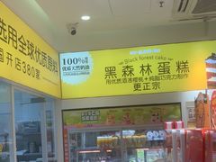 -味多美蛋糕(劲松京客隆店)