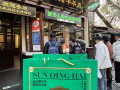 -孙庆海腊牛肉店(大皮院店)