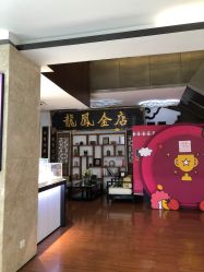 -龙凤金店(观前街店)