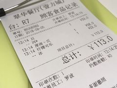 账单-翠华餐厅(宝安壹方城店)