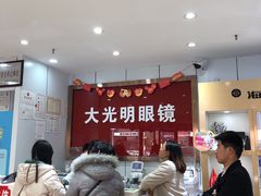-巨野大光明眼镜(银星购物广场店)