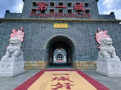 -大明幻境第一城