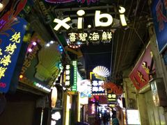 -桥东喜碧海鲜街(水东街店)