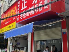 门面-老嘢扣肉糯米饭(云亭街店)