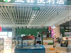 -丽江三义国际机场