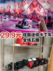 -速度小子卡丁车(基盛万科里店)