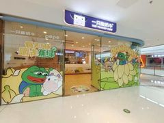 -一只酸奶牛(双流万达广场店)