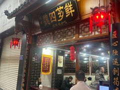 -魏四小吃