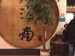 -小江南(老洋桥店)