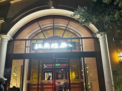 -江南雅厨(李公堤店)