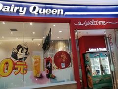 门面-DQ·蛋糕·冰淇淋(河东万达店)