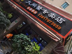 门面-黄记大闸蟹专卖店·活蟹·醉蟹