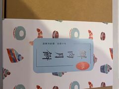 -梦菲思饼屋(瑞金宾馆店)