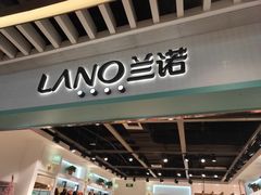 -LANO兰诺(大融城店)