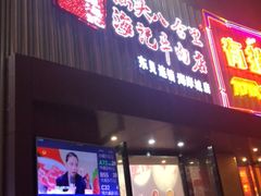 -八合里潮汕鲜牛肉火锅(深圳海岸城店)