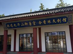 -九华山风景区