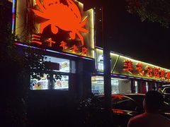 -莲花公园煎蟹(总店)