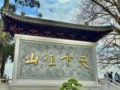 -径山寺