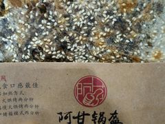 -阿甘锅盔(中关村食宝街店)