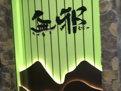-無邪日式甜品(华润五彩城购物中心店)