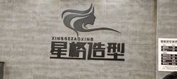 -星格造型·Hair Salon