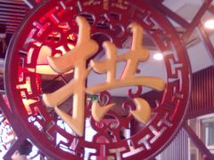 -拱北楼(皇亭广场店)