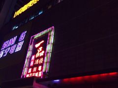 -一品滇香·云南菜(公益西桥店)