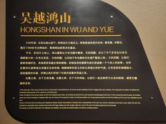 -鸿山遗址博物馆